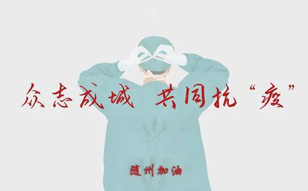 小城大爱！ballbet贝博艾弗森汽车助力随州早日打赢疫情攻坚战！