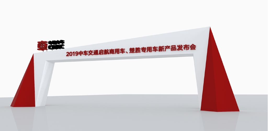 湖北ballbet贝博艾弗森亮相中车（德清）商用车展