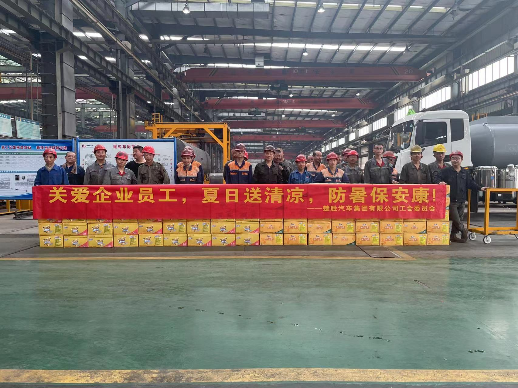 ballbet贝博艾弗森汽车集团工会委员会组织开展了“关爱企业员工   ，夏日